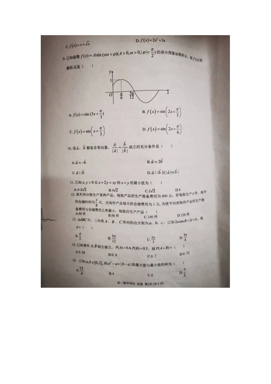 浙江省杭嘉湖金四县区2021-2022学年高二下学期学考模拟数学试题.docx_第2页