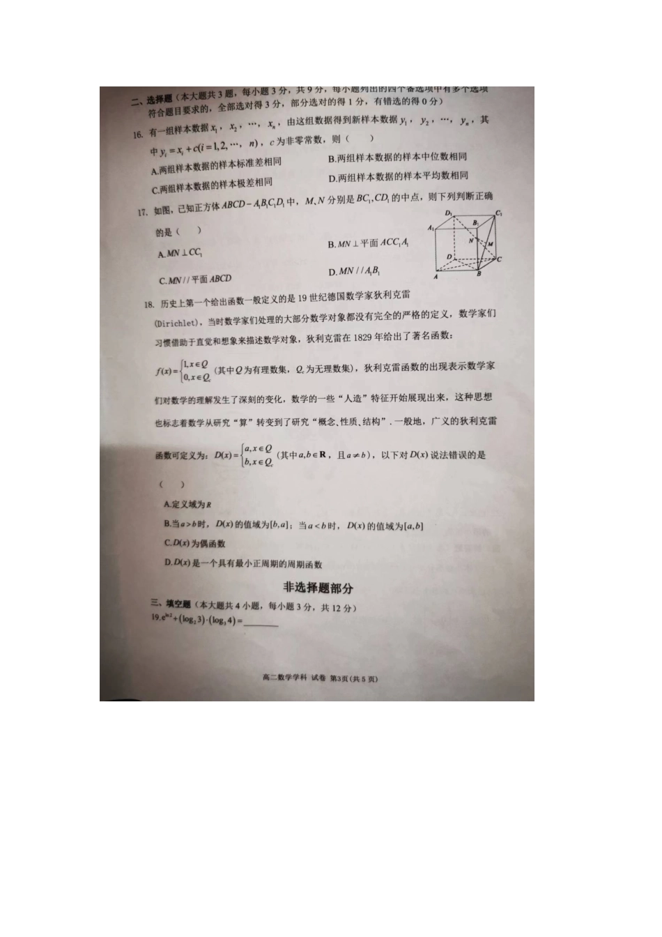 浙江省杭嘉湖金四县区2021-2022学年高二下学期学考模拟数学试题.docx_第3页