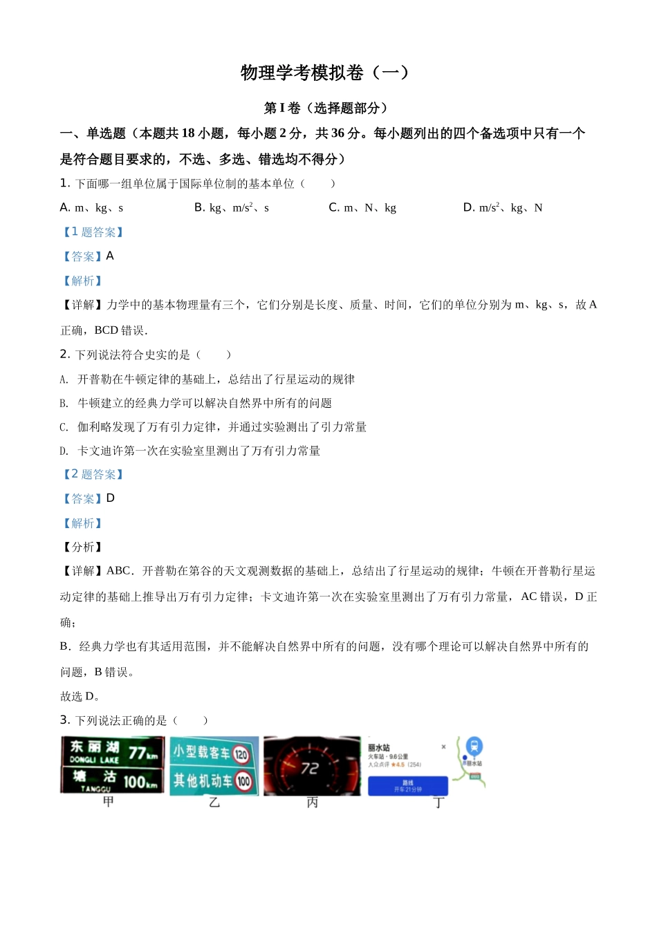 浙江省湖州市长兴中学2020-2021学年高二（上）学业模拟考试物理试题（解析版）.docx_第1页