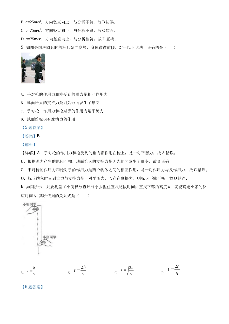浙江省湖州市长兴中学2020-2021学年高二（上）学业模拟考试物理试题（解析版）.docx_第3页