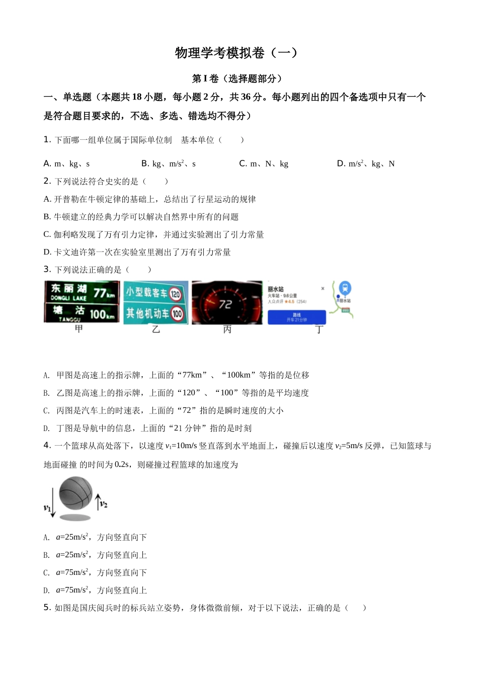 浙江省湖州市长兴中学2020-2021学年高二（上）学业模拟考试物理试题（原卷版）.docx_第1页