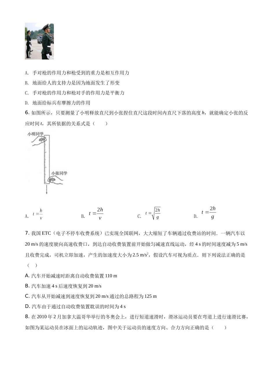 浙江省湖州市长兴中学2020-2021学年高二（上）学业模拟考试物理试题（原卷版）.docx_第2页