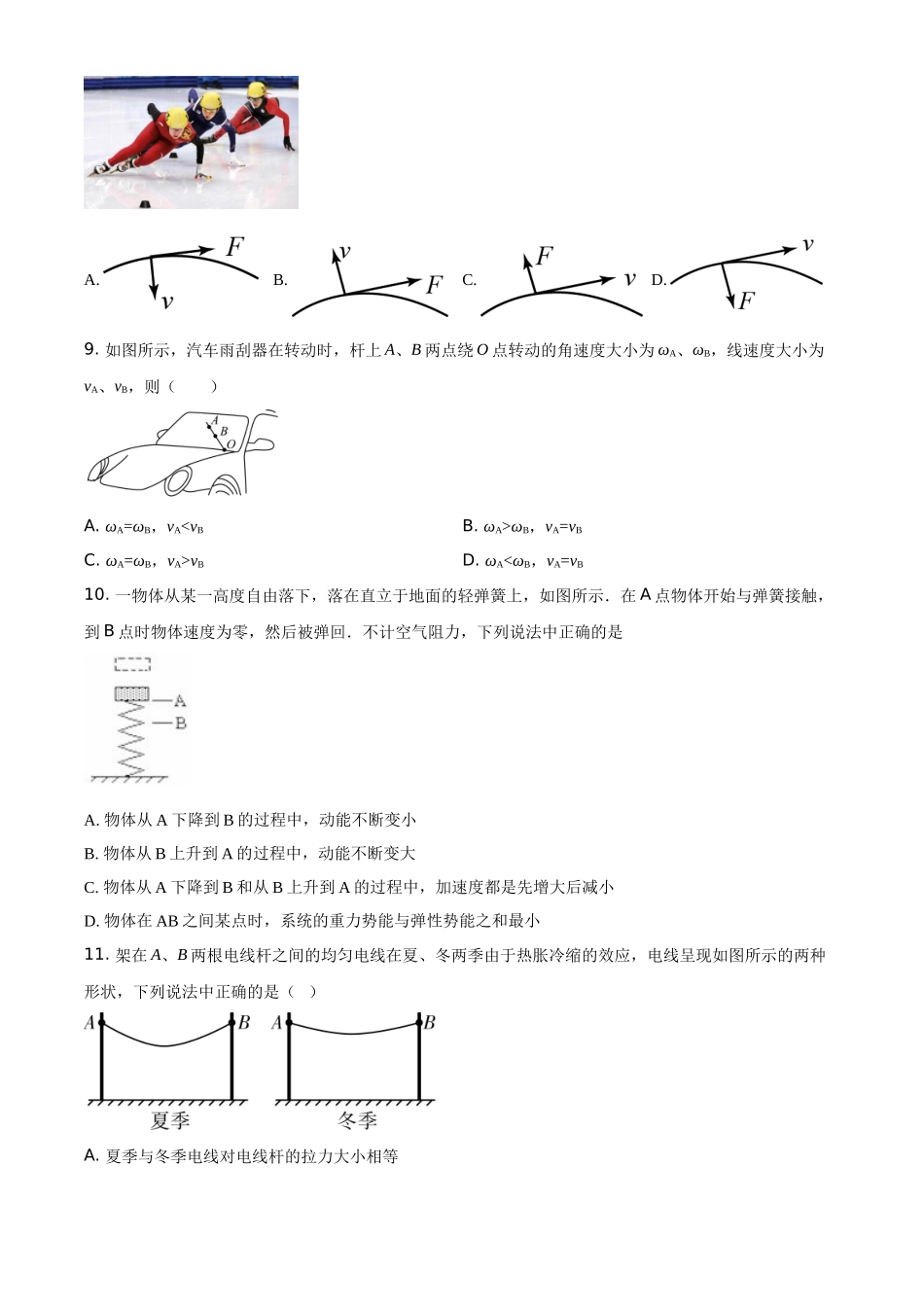 浙江省湖州市长兴中学2020-2021学年高二（上）学业模拟考试物理试题（原卷版）.docx_第3页