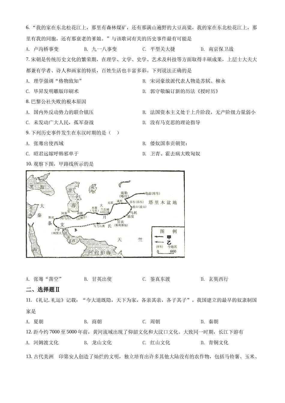 浙江省普通高中2022年学业水平考试模拟历史试题（原卷版）.docx_第2页