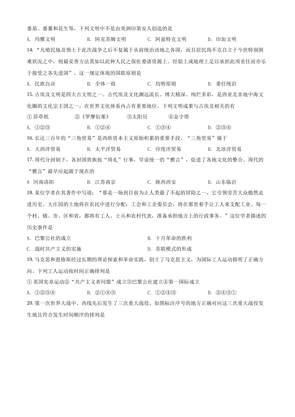 浙江省普通高中2022年学业水平考试模拟历史试题（原卷版）.docx_第3页