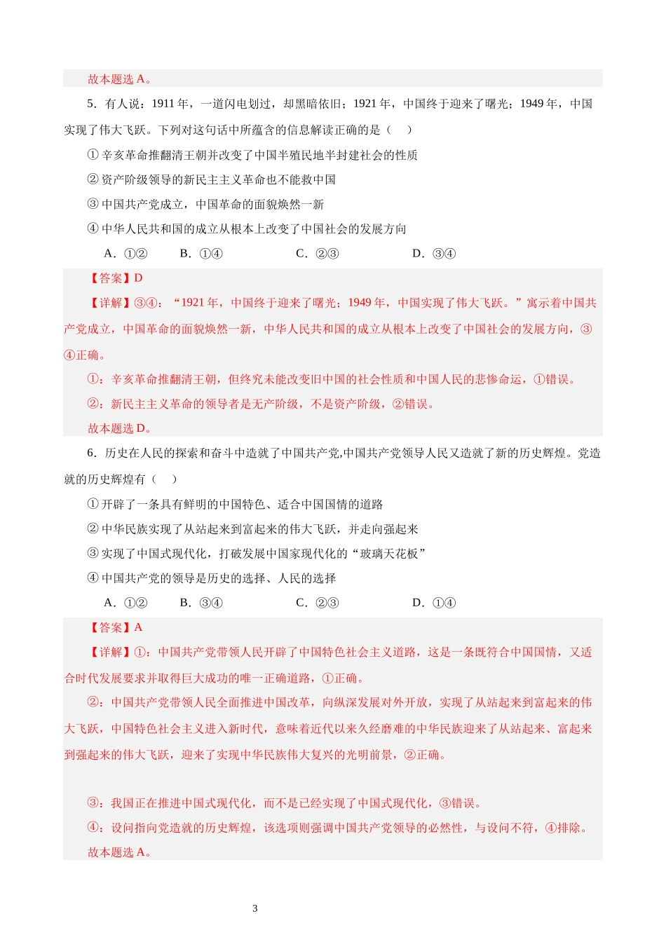 政治与法治 选择题100题(解析版）--2024年高中政治学业水平测试（统编版 全国通用）.docx_第3页