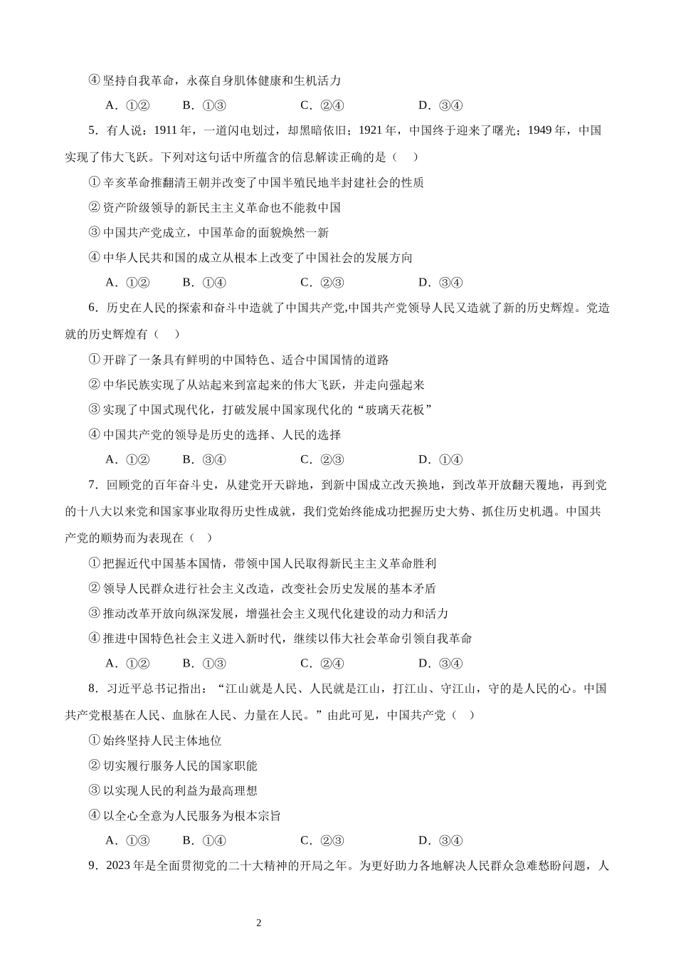 政治与法治 选择题100题(原卷版）--2024年高中政治学业水平测试（统编版 全国通用）.docx_第2页