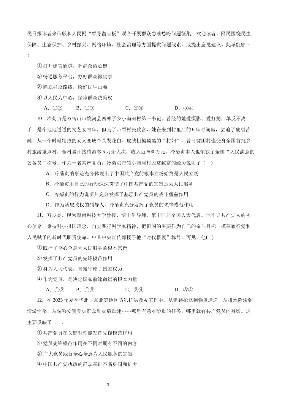 政治与法治 选择题100题(原卷版）--2024年高中政治学业水平测试（统编版 全国通用）.docx_第3页