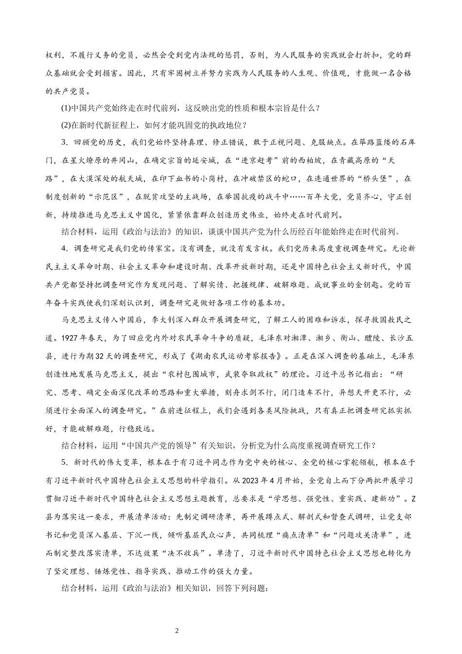 政治与法治 主观题20题（原卷版）--2024年高中政治学业水平测试（统编版 全国通用）.docx_第2页