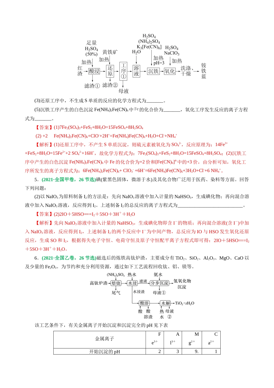 重难点突破  “陌生情景下”方程式的书写(解析版)-高考化学二轮复习讲练测.docx_第3页