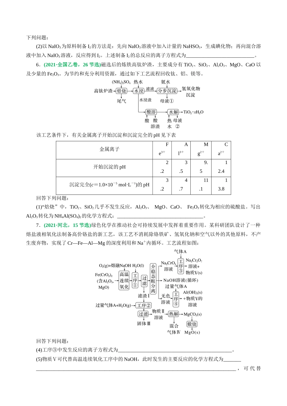 重难点突破  “陌生情景下”方程式的书写(原卷版)-高考化学二轮复习讲练测.docx_第3页