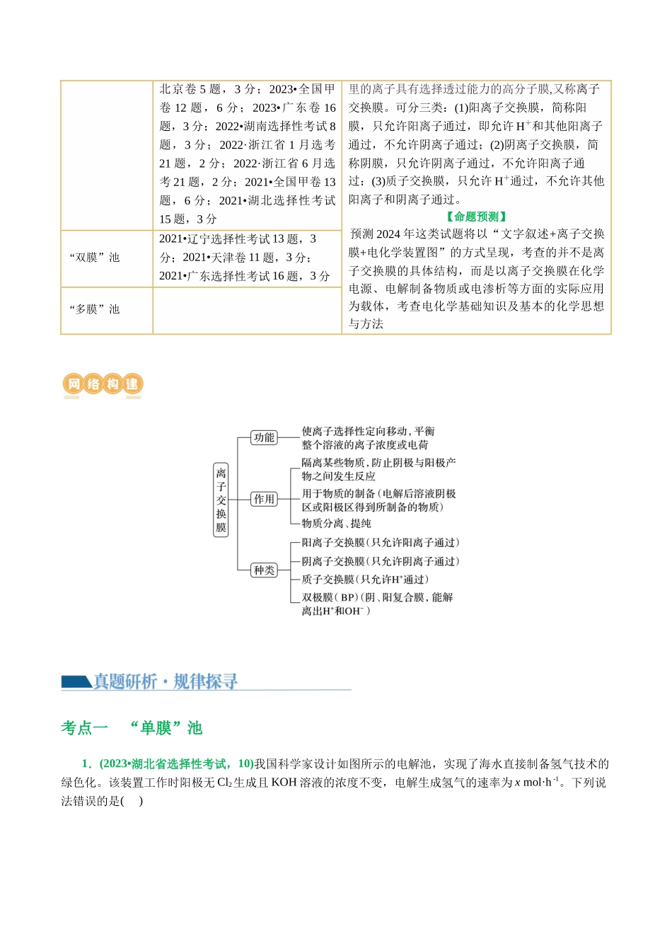重难点突破  离子交换膜的分析与应用(解析版)-高考化学二轮复习讲练测.docx_第2页