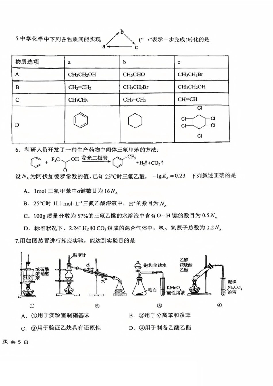 重庆市第十八中学2024-2025学年高二下学期5月学习能力摸底化学试卷.pdf_第2页