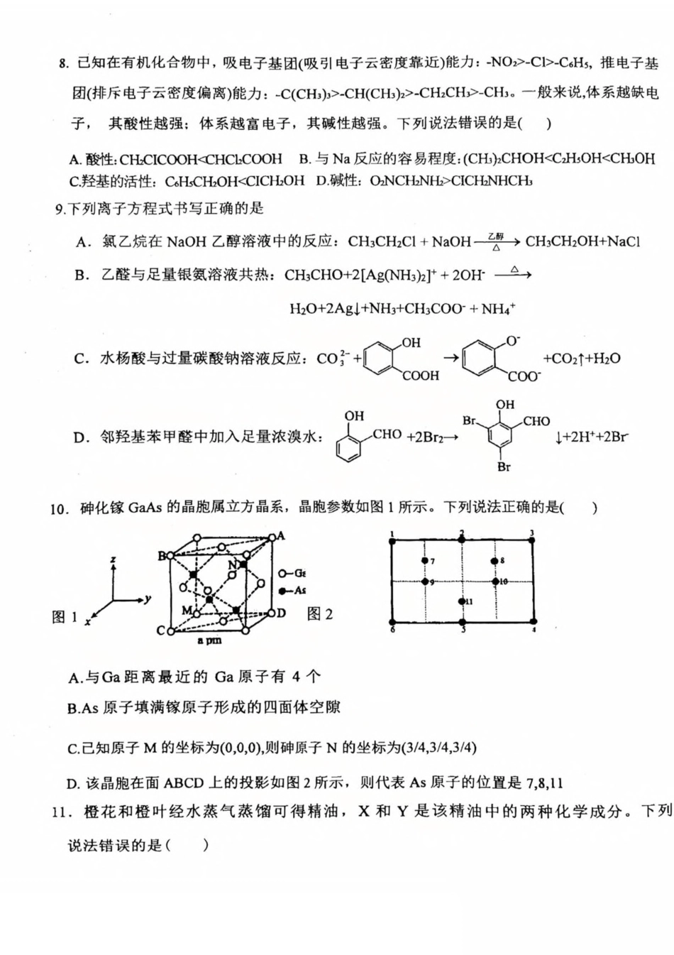 重庆市第十八中学2024-2025学年高二下学期5月学习能力摸底化学试卷.pdf_第3页