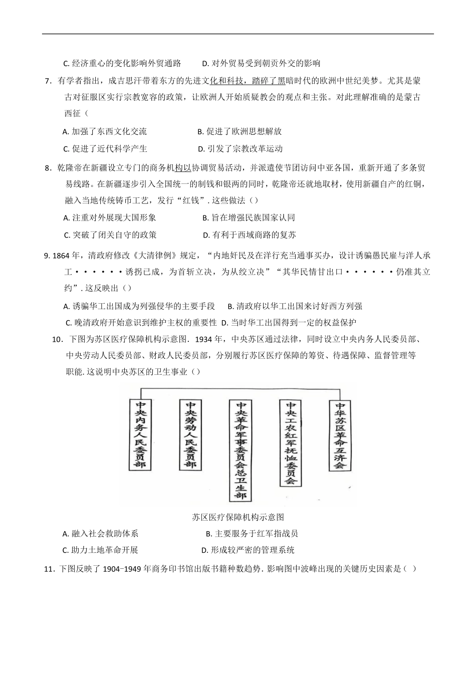 重庆市第十八中学2024-2025学年高二下学期5月学习能力摸底考试历史试题（含答案）.pdf_第2页