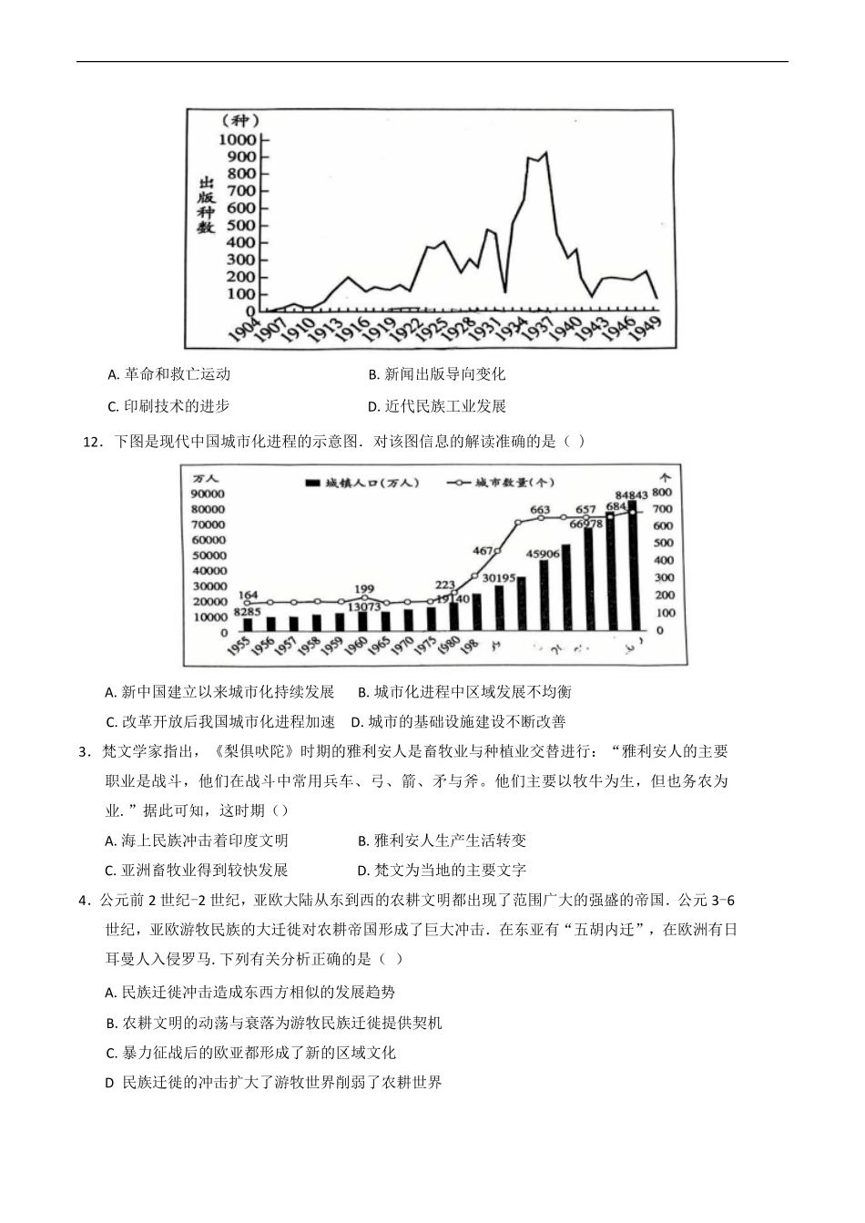 重庆市第十八中学2024-2025学年高二下学期5月学习能力摸底考试历史试题（含答案）.pdf_第3页