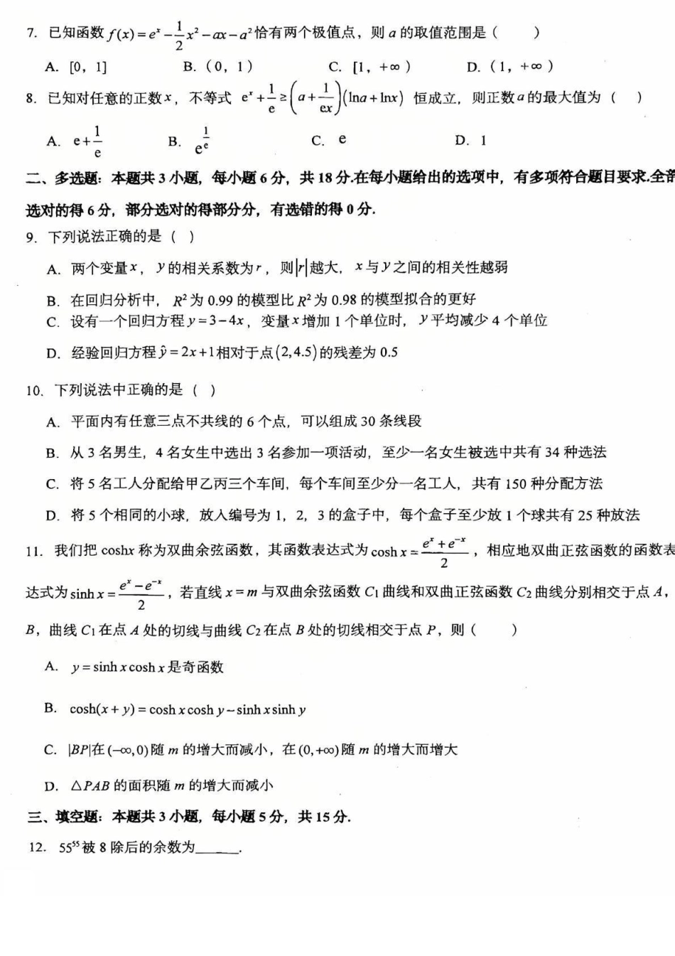 重庆市第十八中学2024-2025学年高二下学期5月学习能力摸底考试数学试题（含详解）.pdf_第2页