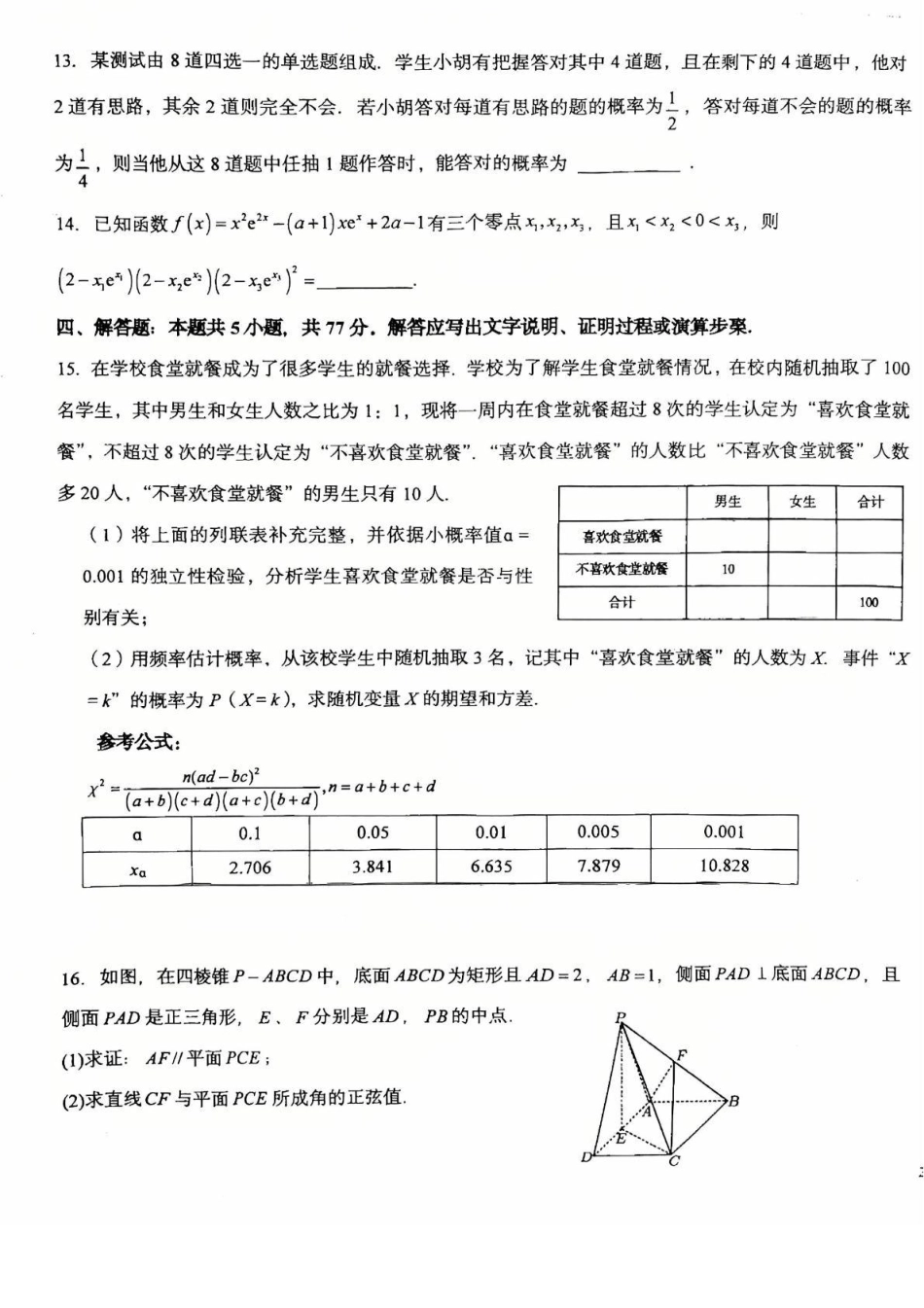 重庆市第十八中学2024-2025学年高二下学期5月学习能力摸底考试数学试题（含详解）.pdf_第3页