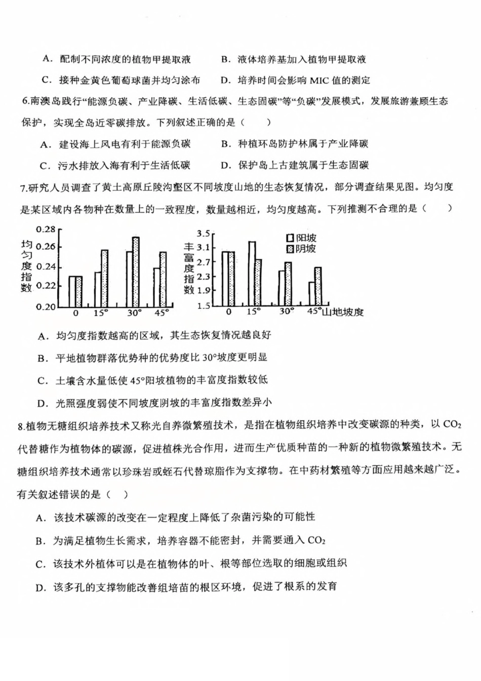 重庆市第十八中学2024-2025学年高二下学期5月学习能力摸底生物试卷（有答案）.pdf_第2页