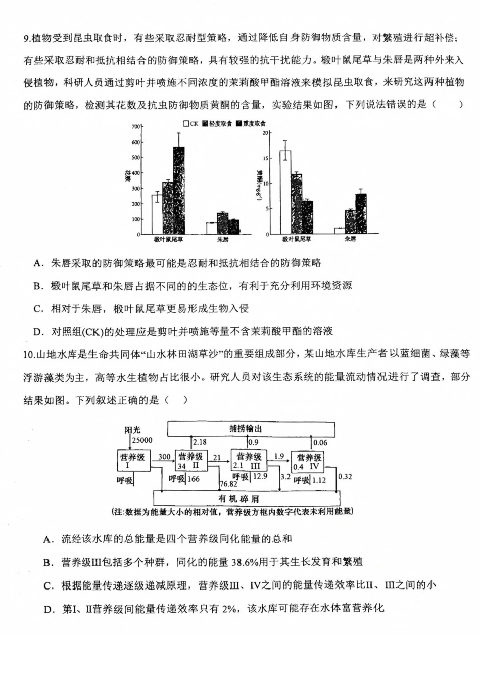 重庆市第十八中学2024-2025学年高二下学期5月学习能力摸底生物试卷（有答案）.pdf_第3页