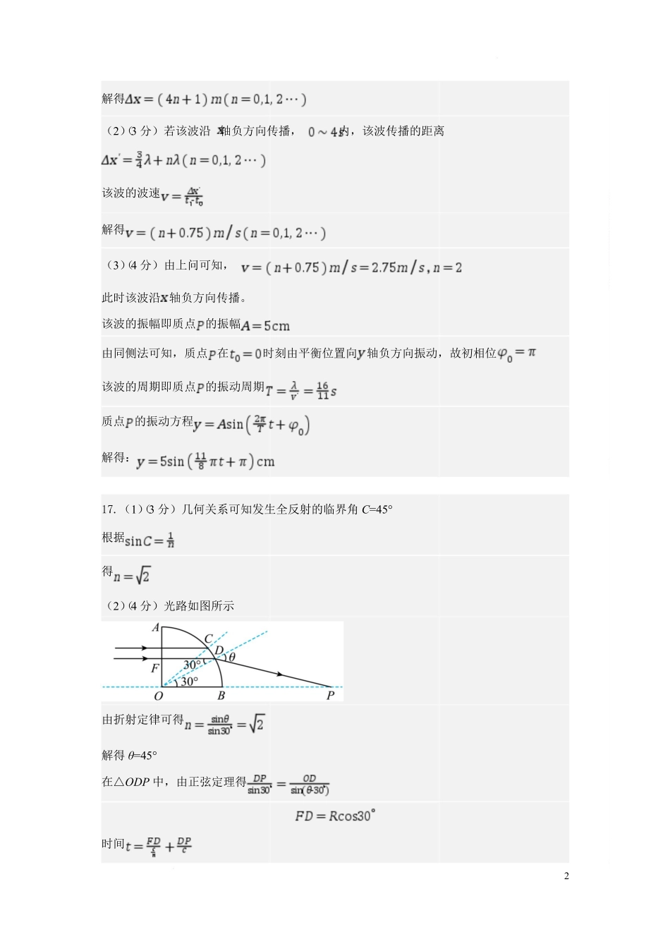 重庆市第十八中学2024-2025学年高二下学期5月学习能力摸底物理答案.pdf_第2页