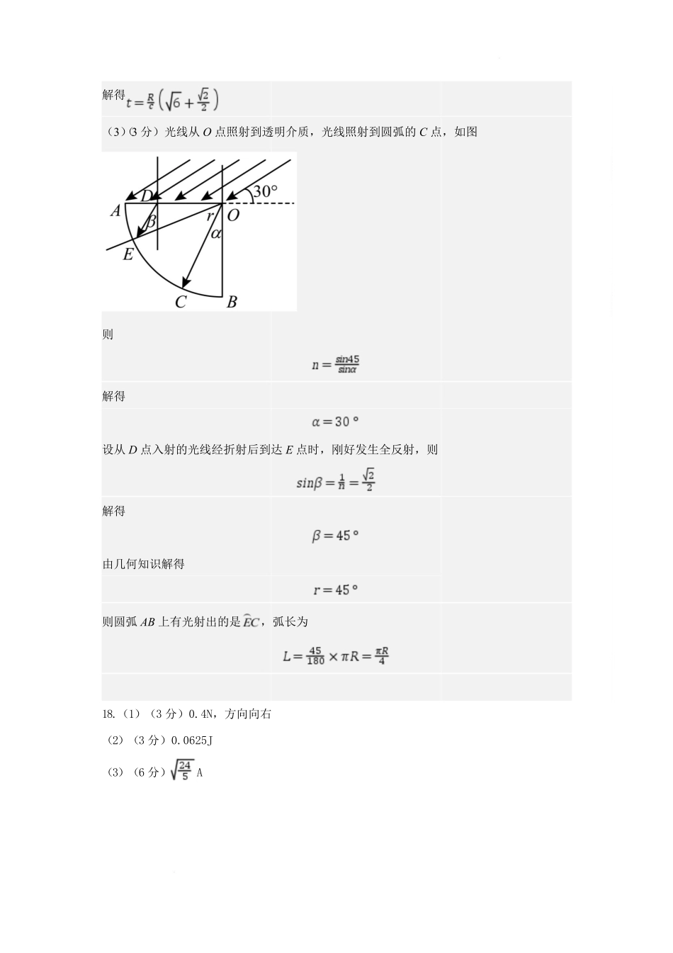 重庆市第十八中学2024-2025学年高二下学期5月学习能力摸底物理答案.pdf_第3页
