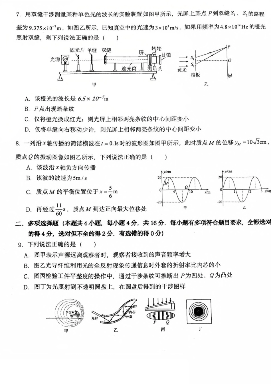 重庆市第十八中学2024-2025学年高二下学期5月学习能力摸底物理试卷.pdf_第3页