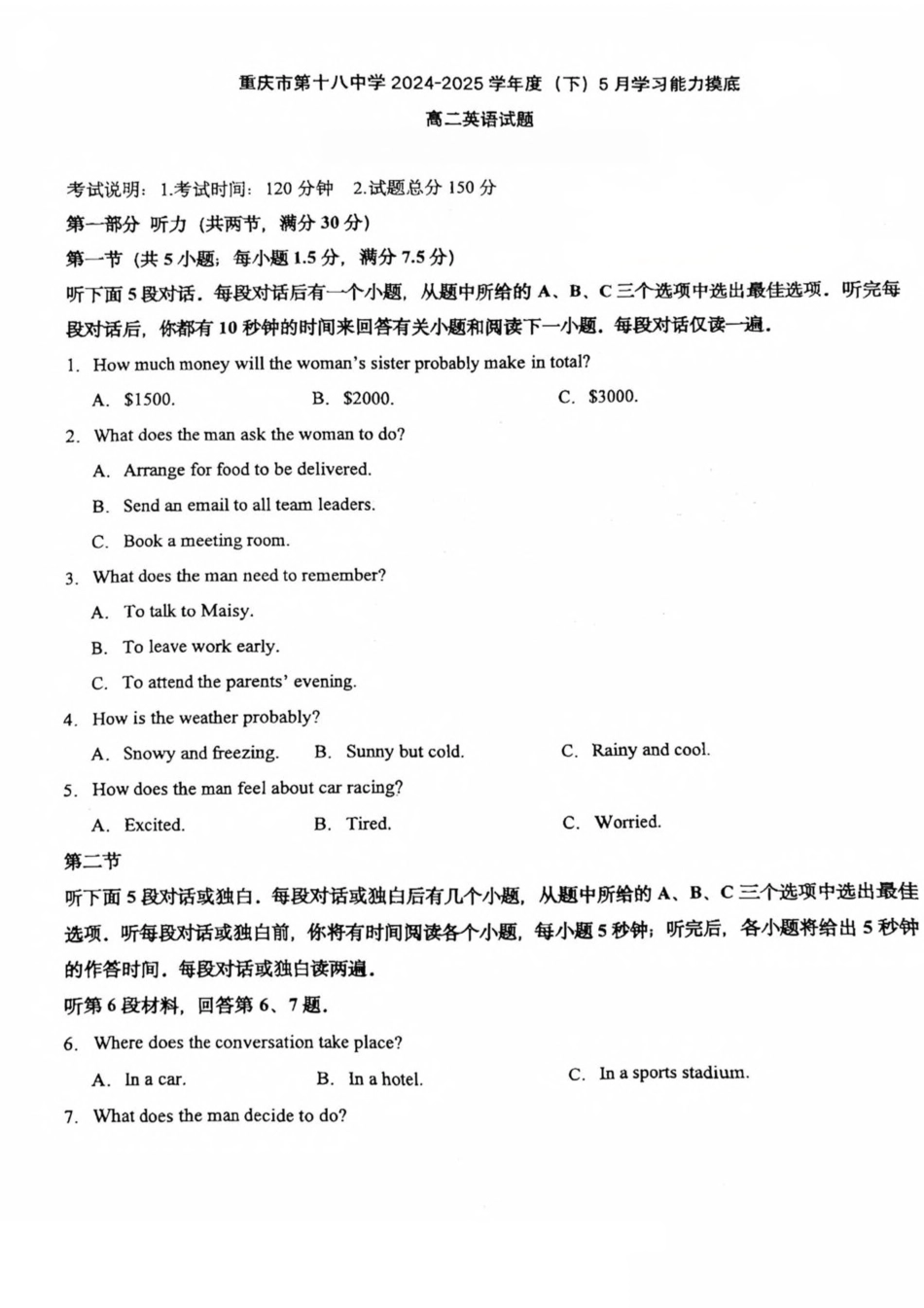 重庆市第十八中学2024-2025学年高二下学期5月学习能力摸底英语试卷.pdf_第1页