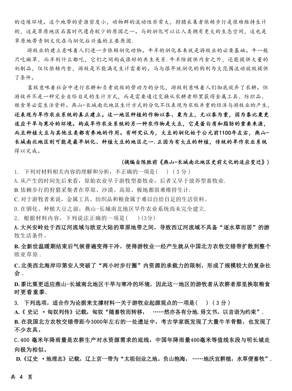 重庆市第十八中学2024-2025学年高二下学期5月学习能力摸底语文试卷.pdf_第2页