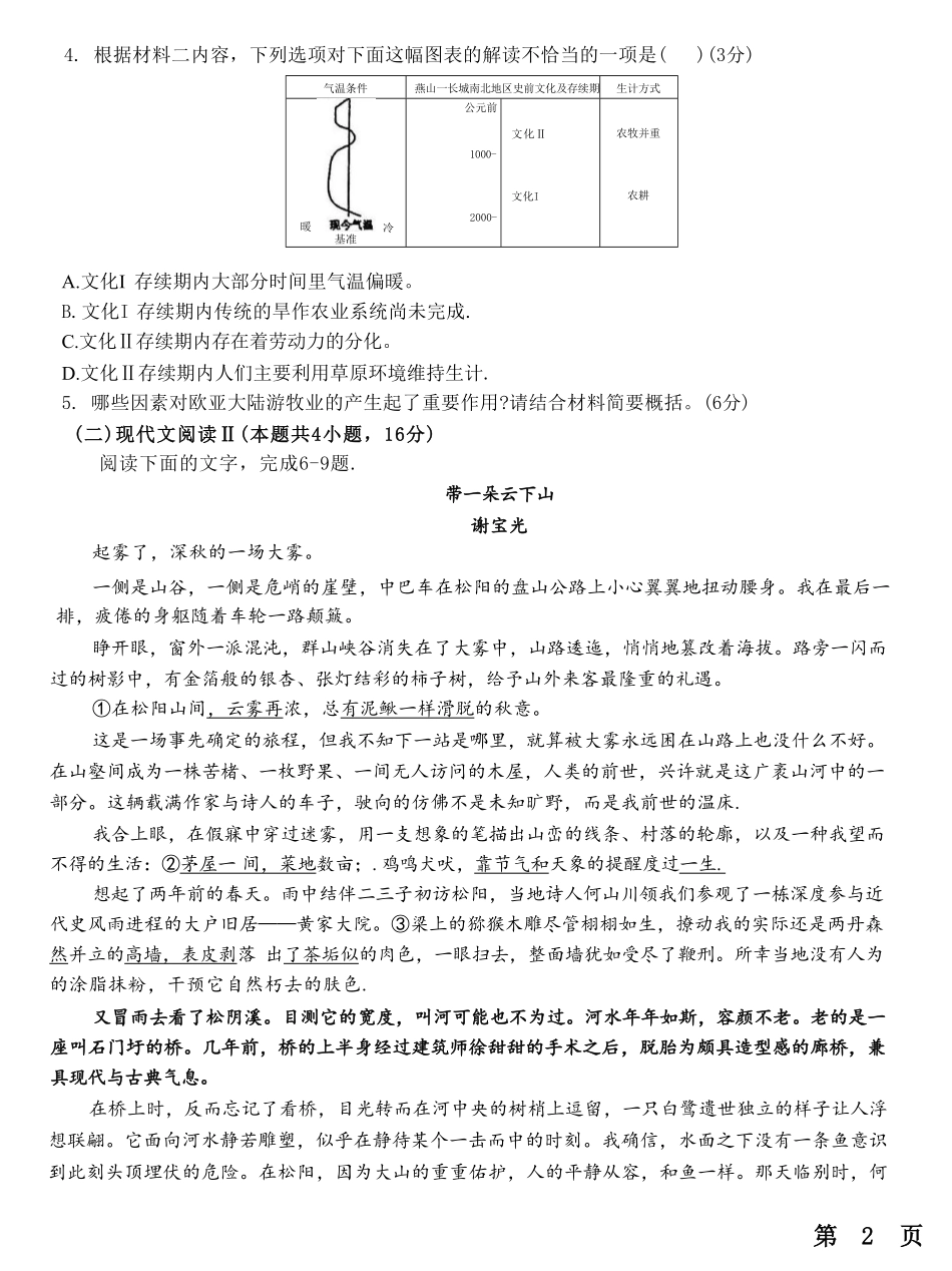 重庆市第十八中学2024-2025学年高二下学期5月学习能力摸底语文试卷.pdf_第3页