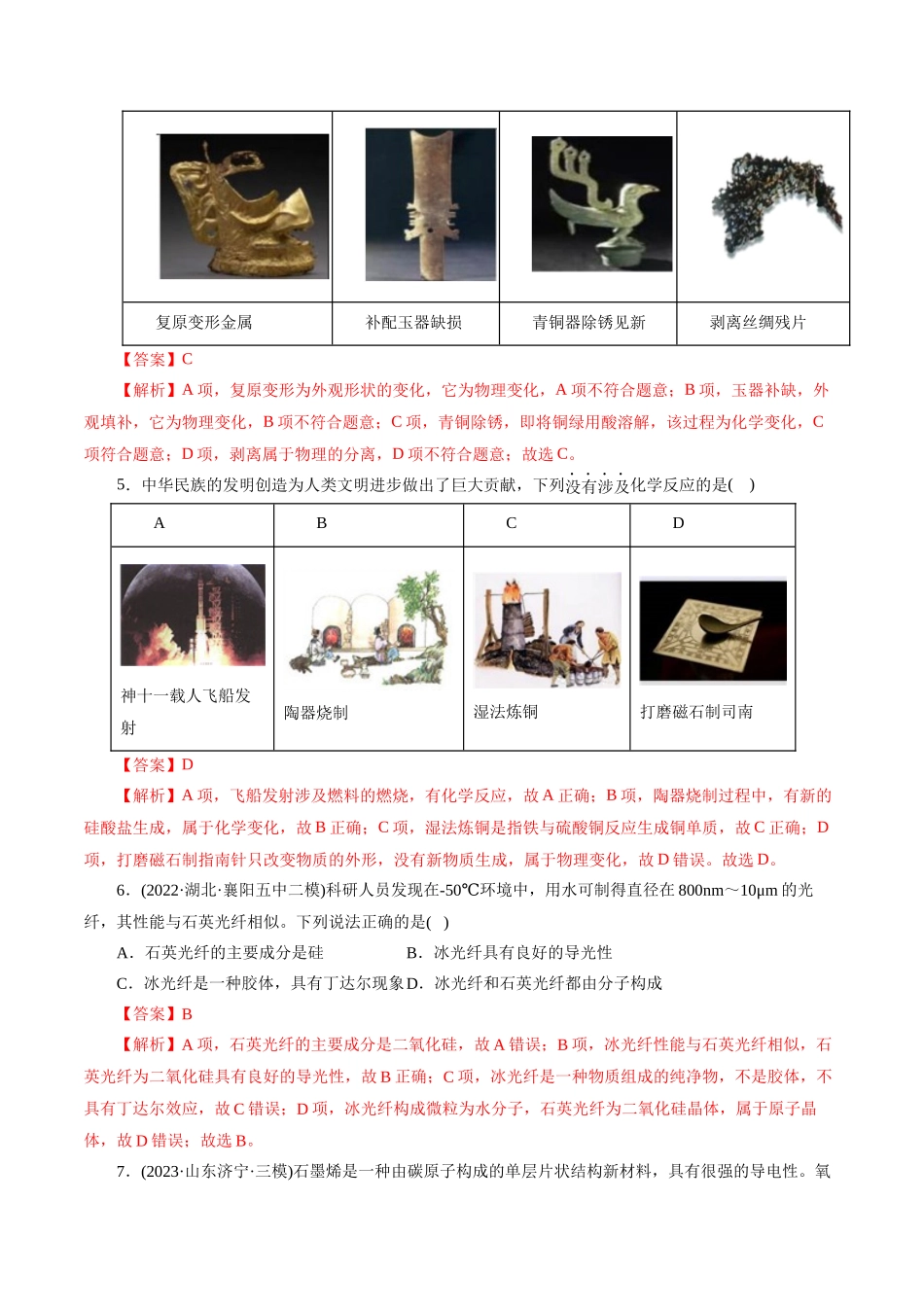 专题01 化学物质及其变化（练习）（解析版）-高考化学二轮复习讲练测.docx_第3页
