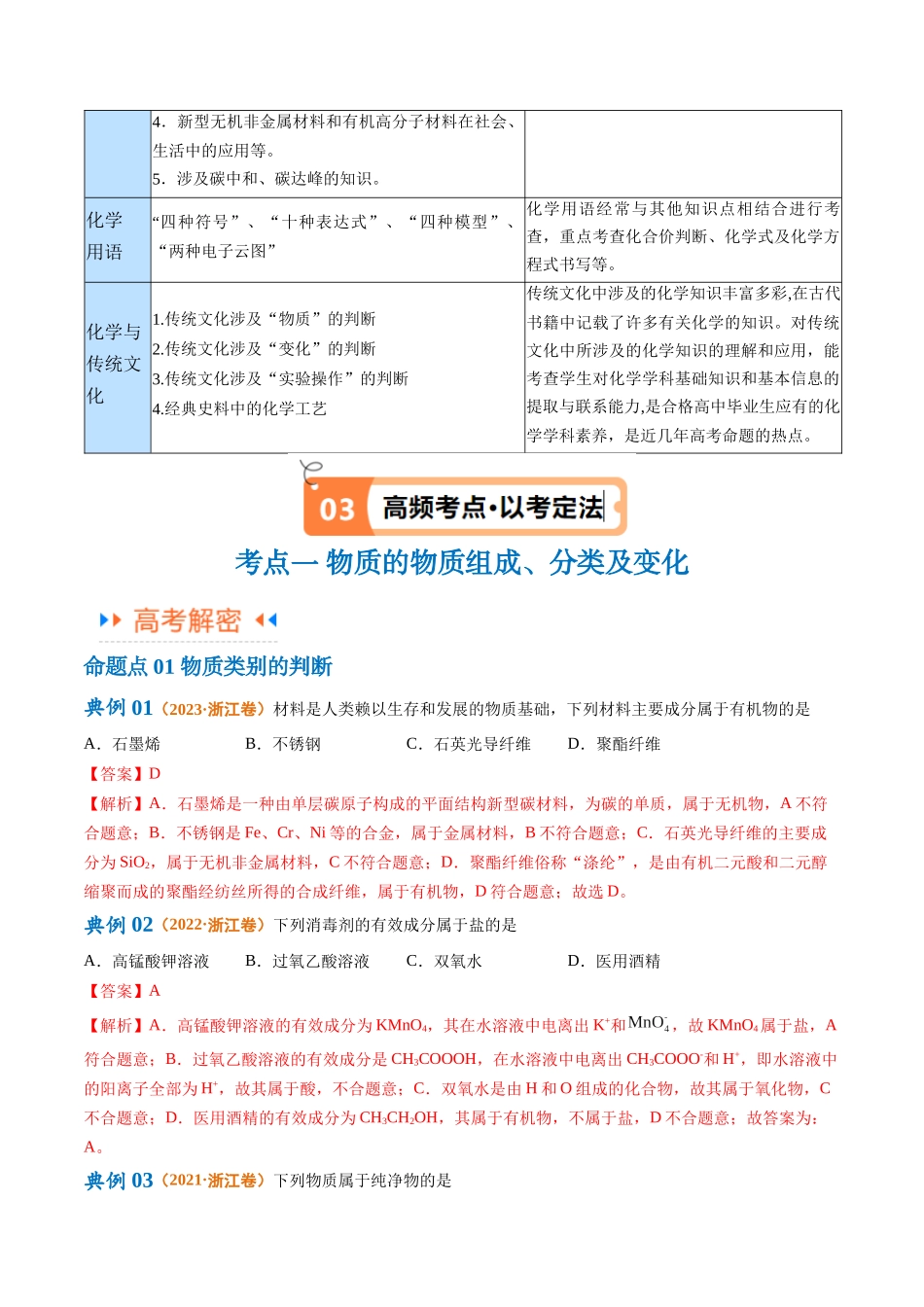 专题01 化学与STSE 物质的分类 化学用语（讲义）（解析版）-高考化学二轮复习高频考点.docx_第3页