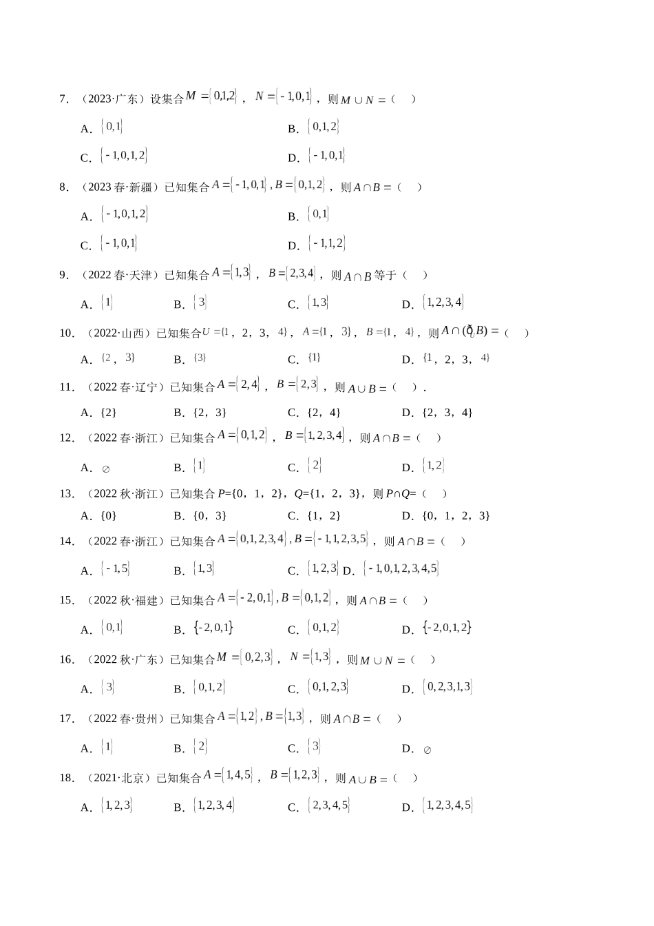 专题01 集合与常用逻辑用语（原卷版）-备战2024年高中学业水平考试数学真题分类汇编.docx_第2页