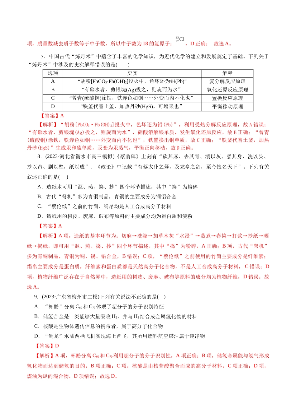 专题01 化学物质及其变化（测试）（解析版）-高考化学二轮复习讲练测.docx_第3页