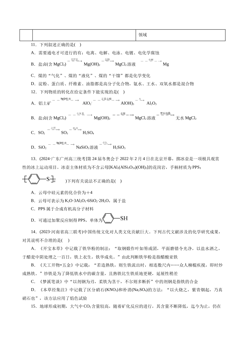 专题01 化学物质及其变化（测试）（原卷版）-高考化学二轮复习讲练测.docx_第3页