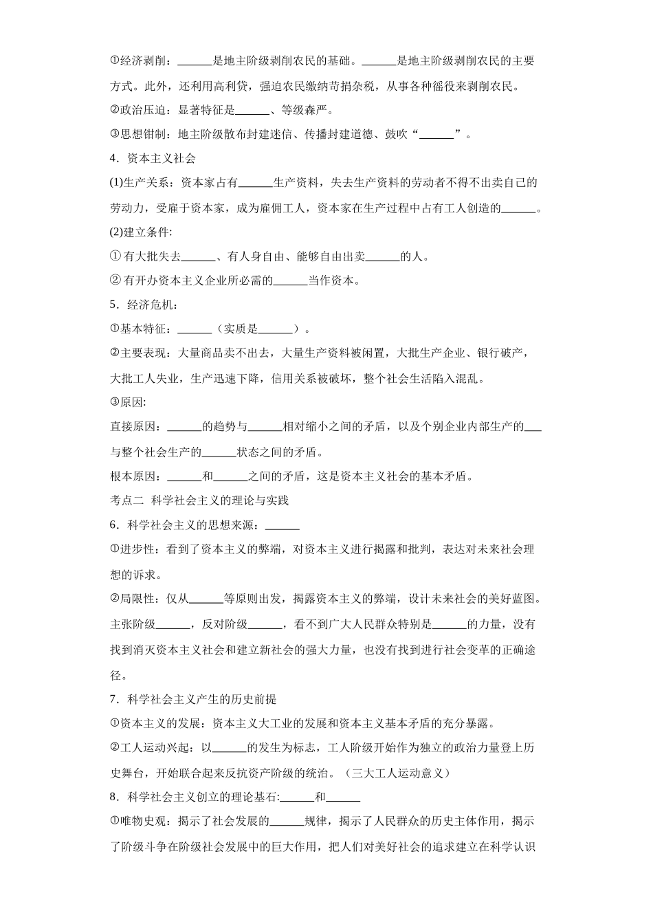 专题01社会主义从空想到科学、从理论到实践的发展必备清单-高中政治水平考试分类汇编.docx_第3页