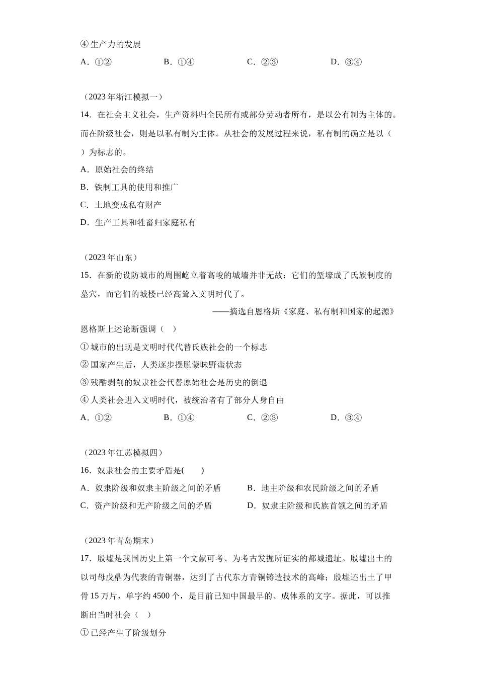 专题01社会主义从空想到科学、从理论到实践的发展模拟题汇编-高中政治水平考试分类汇编.docx_第3页