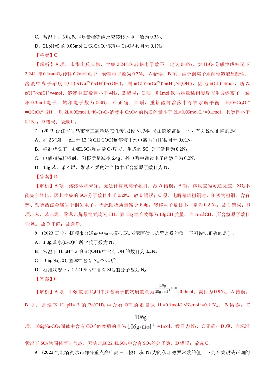 专题02  化学计量及其应用(测试)(解析版)-高考化学二轮复习讲练测.docx_第3页