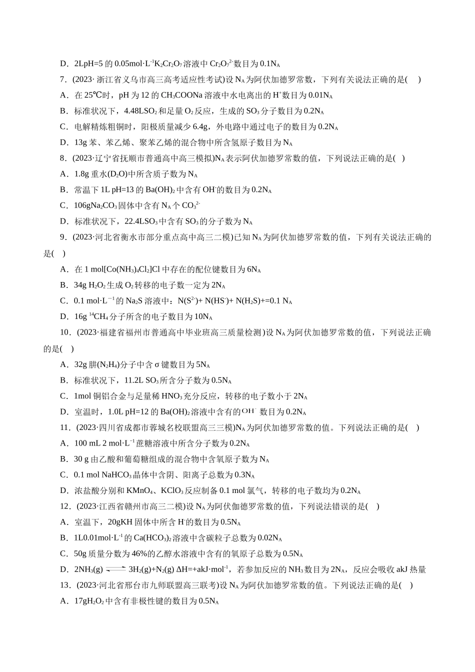 专题02  化学计量及其应用(测试)(原卷版)-高考化学二轮复习讲练测.docx_第2页