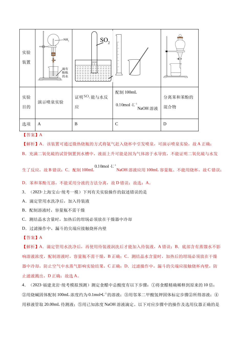 专题02 化学常用计量（分层练）（解析版） -高考化学二轮复习高频考点.docx_第2页
