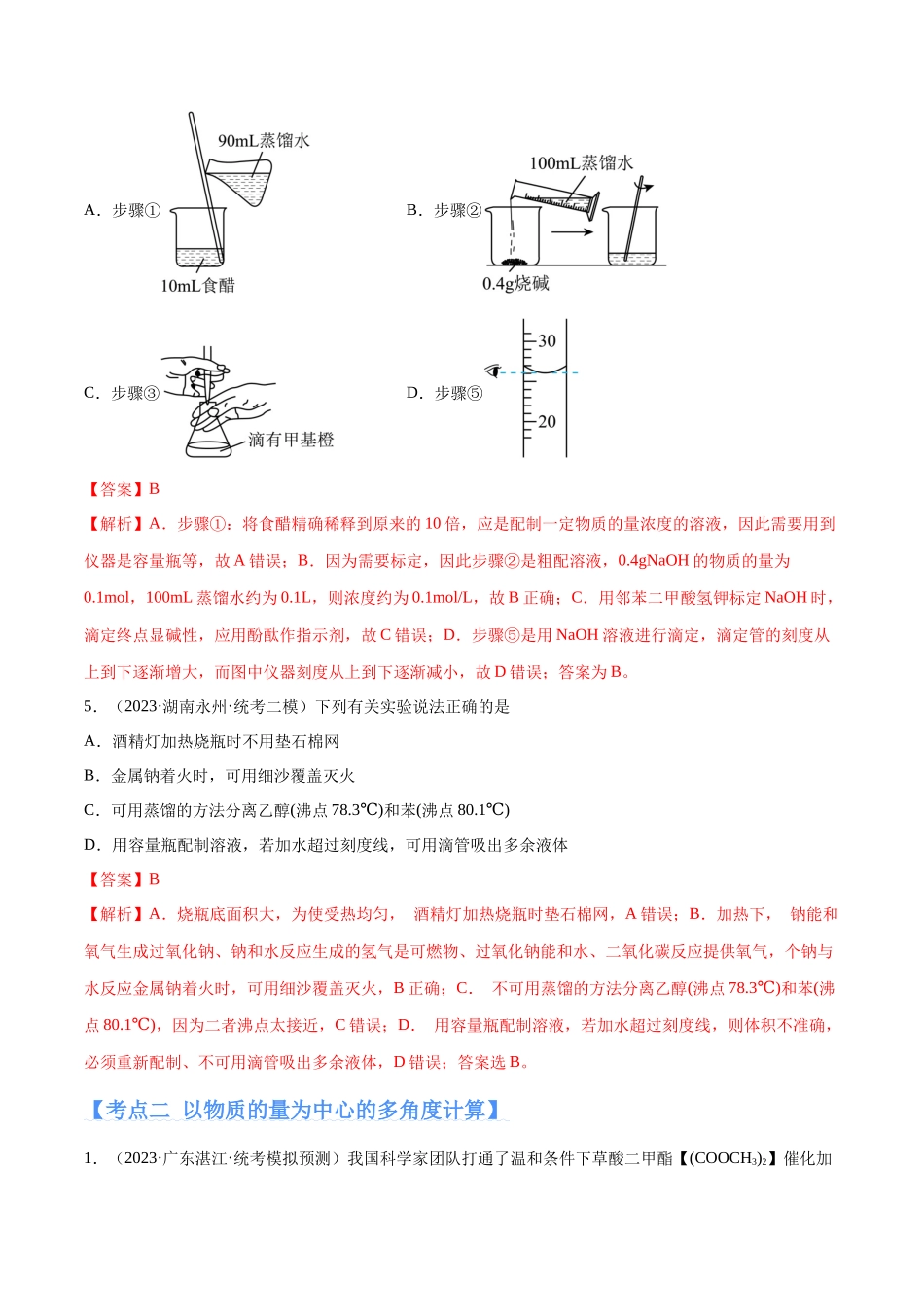 专题02 化学常用计量（分层练）（解析版） -高考化学二轮复习高频考点.docx_第3页