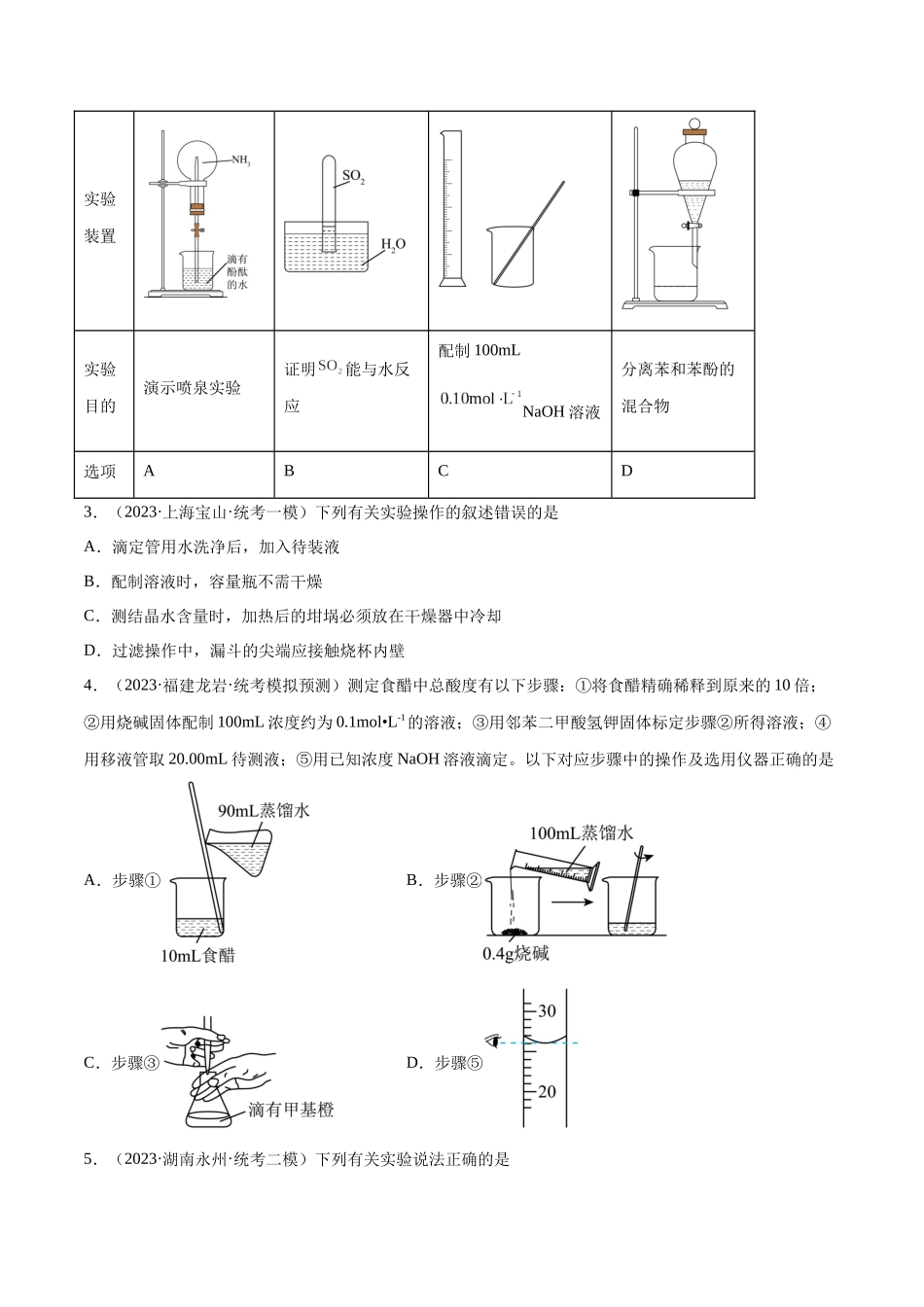 专题02 化学常用计量（分层练）（原卷版）-高考化学二轮复习高频考点.docx_第2页