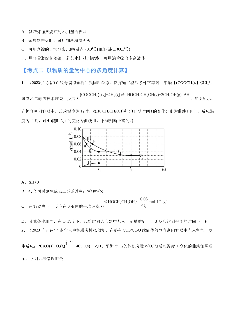专题02 化学常用计量（分层练）（原卷版）-高考化学二轮复习高频考点.docx_第3页