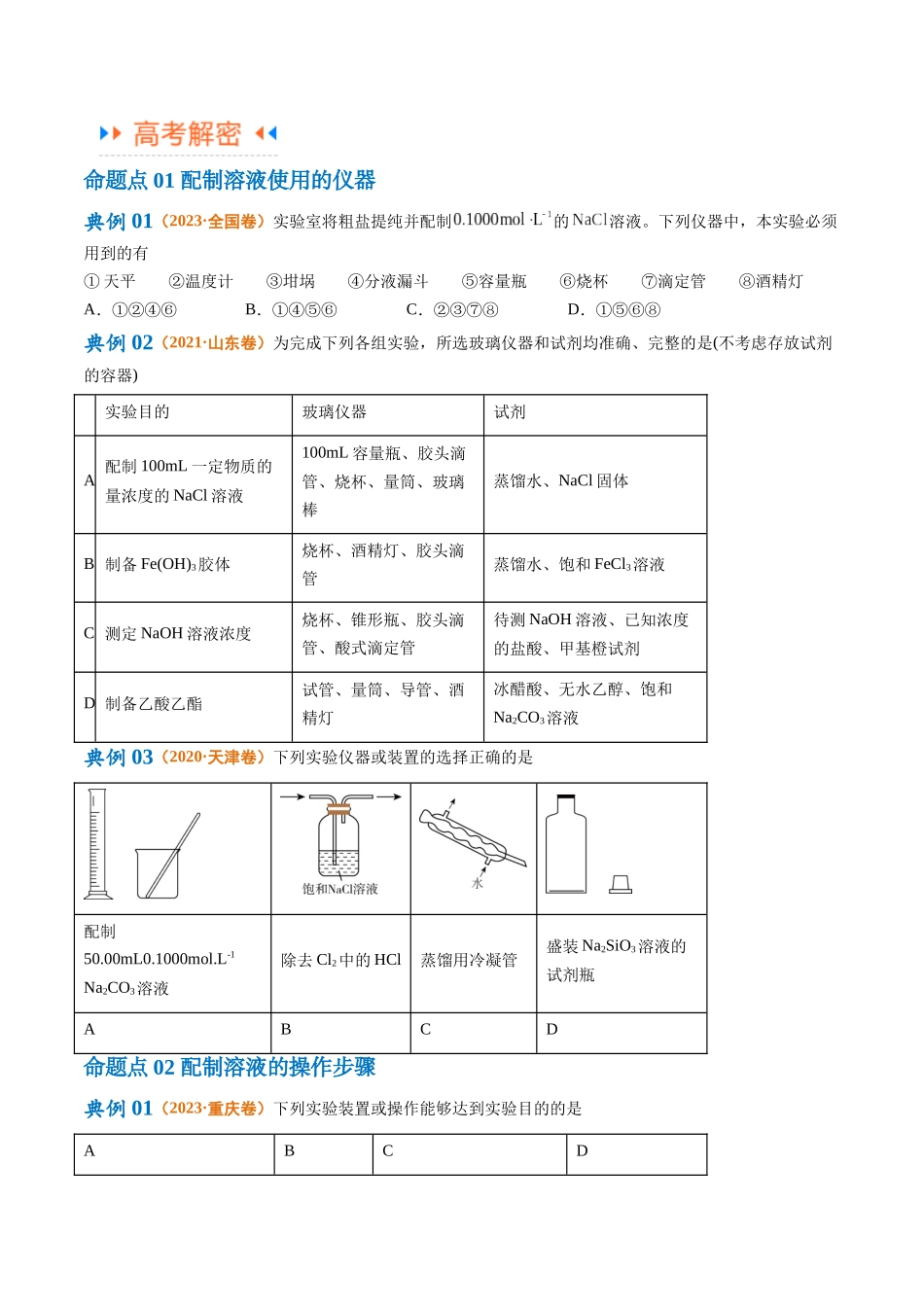 专题02 化学常用计量（讲义）（原卷版） -高考化学二轮复习高频考点.docx_第3页