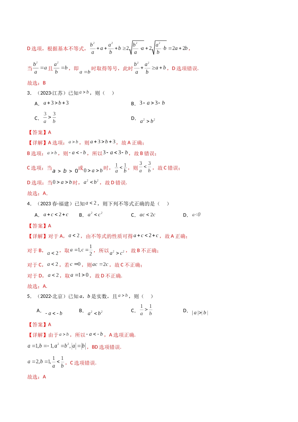 专题02 一元二次函数、方程和不等式（解析版）-备战2024年高中学业水平考试数学真题分类汇编.docx_第2页