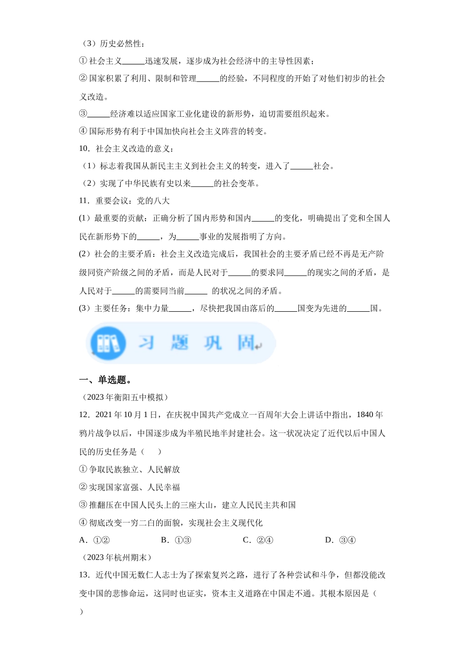 专题02只有社会主义才能救中国必备清单-高中政治水平考试分类汇编.docx_第3页