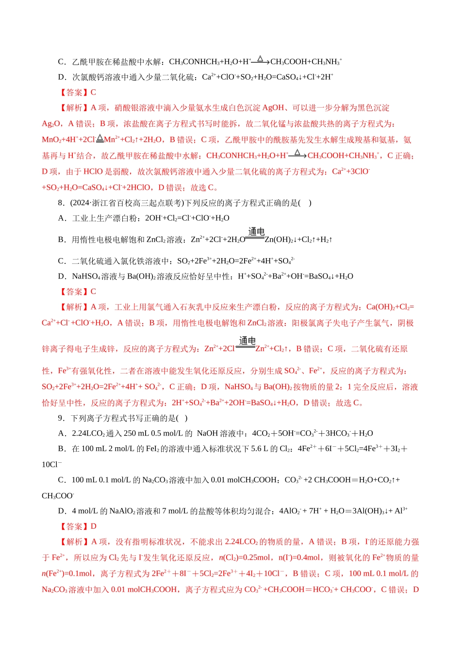 专题03 离子反应(测试)(解析版)-高考化学二轮复习讲练测.docx_第3页
