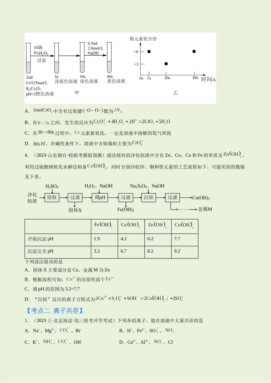 专题03 离子反应（分层练）（原卷版）-高考化学二轮复习高频考点.docx_第2页