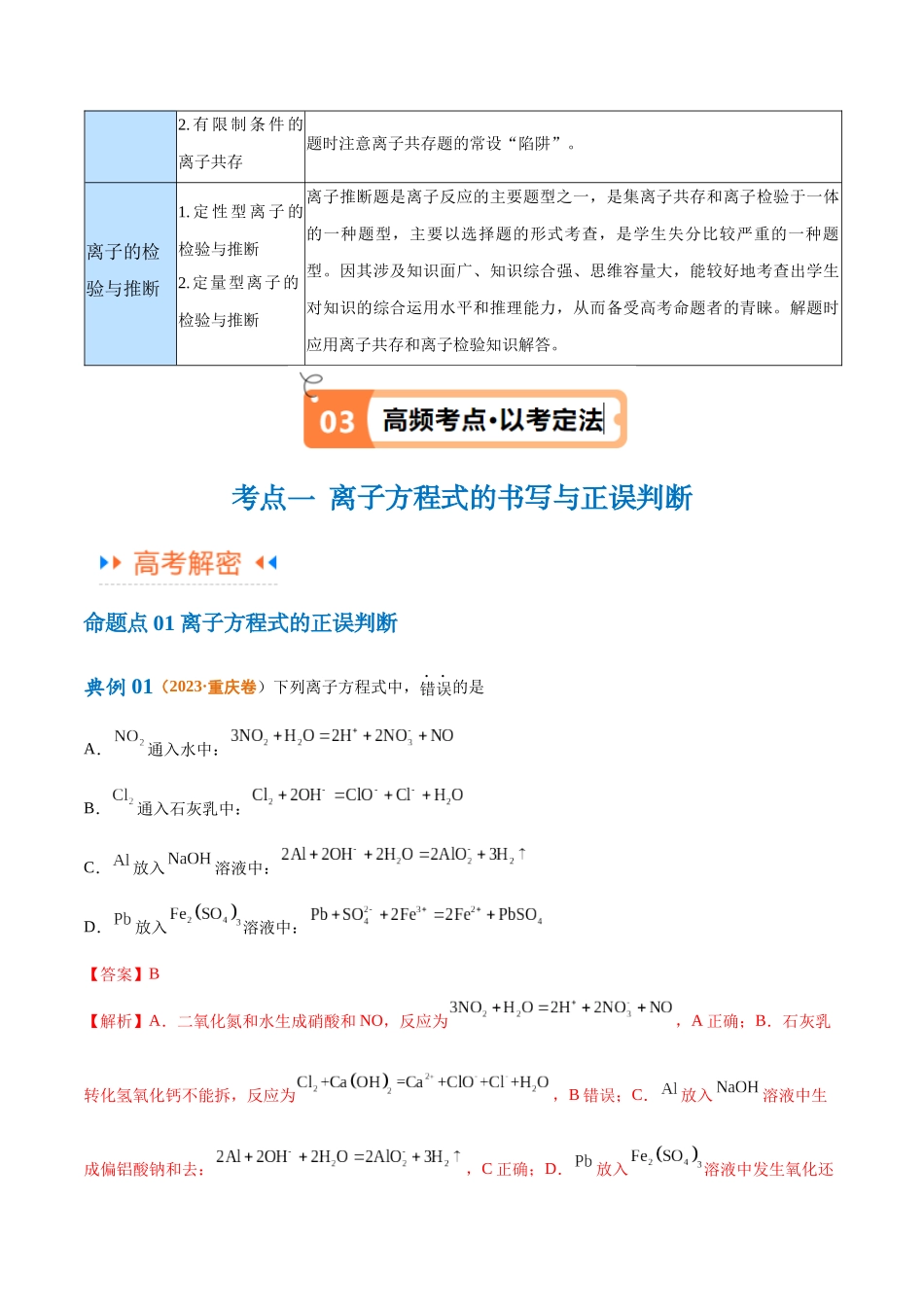 专题03 离子反应（讲义）（解析版）-高考化学二轮复习高频考点.docx_第3页