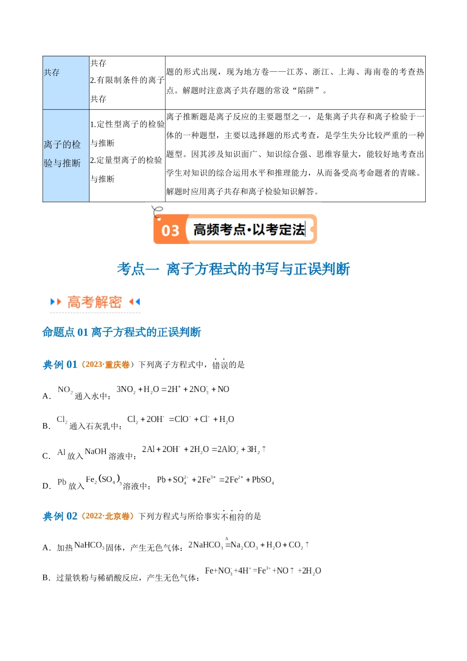 专题03 离子反应（讲义）（原卷版）-高考化学二轮复习高频考点.docx_第3页
